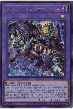 ナイトメア・アイズ・サクリファイス(SE)【25DB-JP002SE】