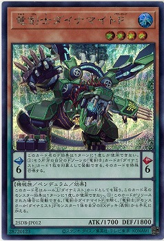 竜剣士ダイナマイトP(SE) 【25DB-JP012SE】