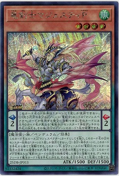 竜剣士マジェスティP(SE) 【25DB-JP013SE】