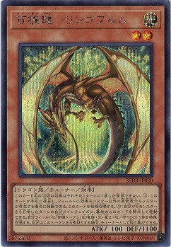 百檎龍-リンゴブルム(SE) 【25DB-JP020SE】