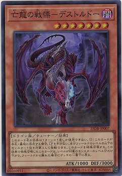 亡龍の戦慄-デストルドー(SR) 【25DB-JP007SR】