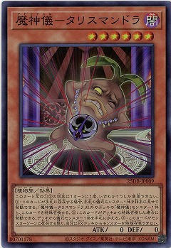 魔神儀-タリスマンドラ(SR)【25DB-JP009SR】