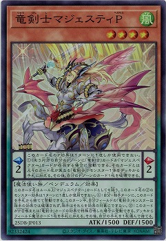 竜剣士マジェスティP(SR) 【25DB-JP013SR】