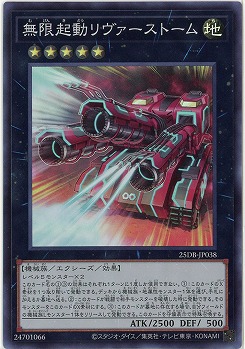 無限起動リヴァーストーム(SR) 【25DB-JP038SR】