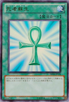 【キズ有り特価 A】死者蘇生【BE01-JP114UR】