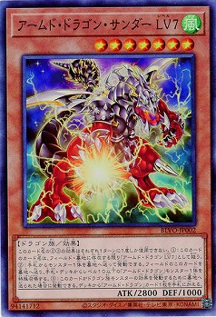 【キズ有り特価 A】アームド・ドラゴン・サンダー LV7【BLVO-JP002SR】