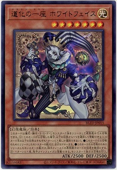 道化の一座 ホワイトフェイス【BLZD-JP015UR】