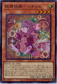 妖精伝姫-マチリル【BLZD-JP016SR】