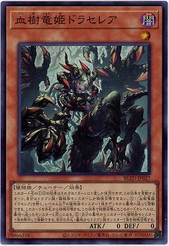 血樹竜姫ドラセレア【BLZD-JP027SR】