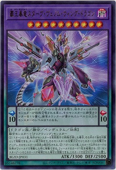 覇王暴竜スターヴ・ヴェノム・ウィング・ドラゴン【BLZD-JP031UR】