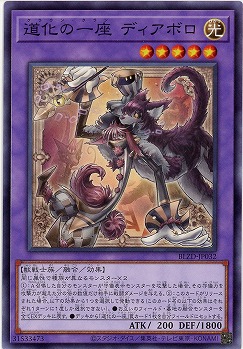 道化の一座 ディアボロ 【BLZD-JP032】