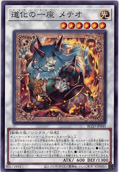 道化の一座 メテオ 【BLZD-JP040】
