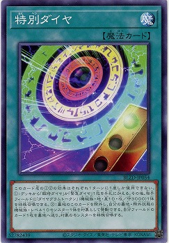 特別ダイヤ 【BLZD-JP054】