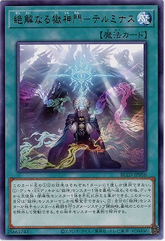 絶解なる獄神門-テルミナス 【BLZD-JP056R】