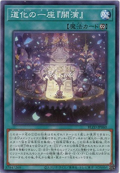道化の一座『開演』 【BLZD-JP060】