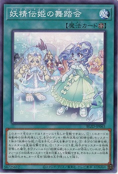 妖精伝姫の舞踏会 【BLZD-JP063】