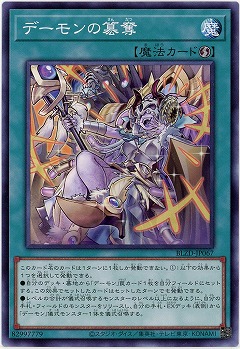 デーモンの簒奪 【BLZD-JP067】