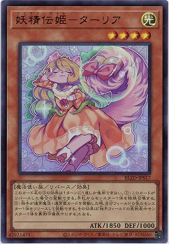 妖精伝姫-ターリア 【BLZD-JPS17UR】