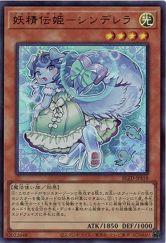 妖精伝姫-シンデレラ 【BLZD-JPS18UR】