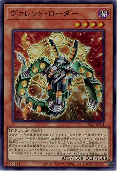 ヴァレット・ローダー【BPRO-JP001SR】