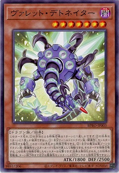 ヴァレット・デトネイター 【BPRO-JP003】