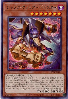 ジャンク・ウォリアー/バスター 【BPRO-JP007R】