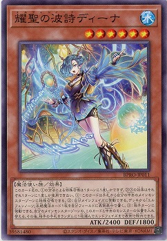 耀聖の波詩ディーナ 【BPRO-JP011】