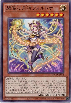 耀聖の月詩フォルトナ 【BPRO-JP012】