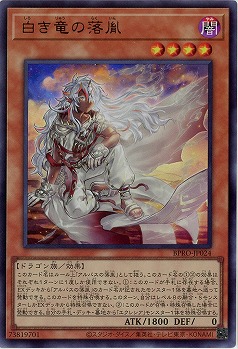 白き竜の落胤【BPRO-JP024UR】