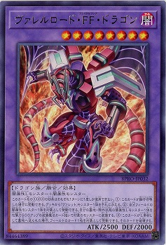 ヴァレルロード・FF・ドラゴン 【BPRO-JP032R】