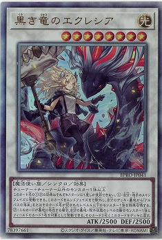 黒き竜のエクレシア【BPRO-JP041AR】