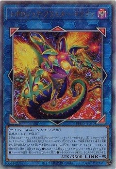 トポロジック・ブラスター・ドラゴン【BPRO-JP046AR】