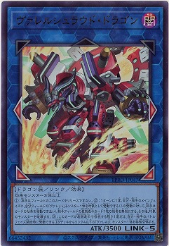 ヴァレルシュラウド・ドラゴン【BPRO-JP047UR】