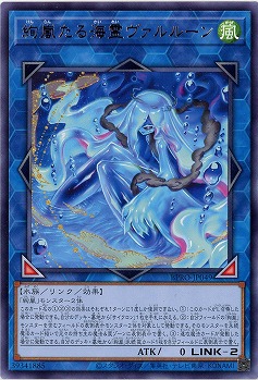 絢嵐たる海霊ヴァルルーン 【BPRO-JP049R】