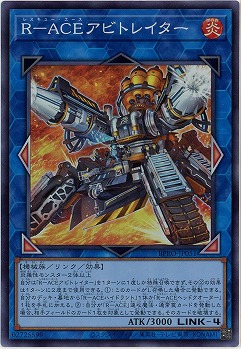 R-ACEアビトレイター 【BPRO-JP051SR】