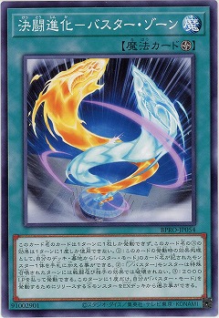 決闘進化-バスター・ゾーン 【BPRO-JP054】