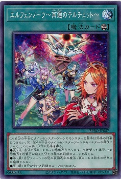 エルフェンノーツ〜再邂のテルチェット〜 【BPRO-JP057】