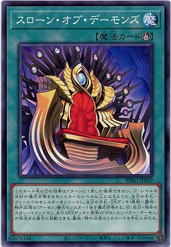 スローン・オブ・デーモンズ 【BPRO-JP059】