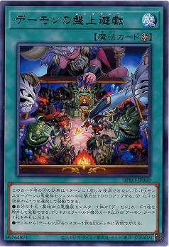 デーモンの盤上遊戯 【BPRO-JP060R】