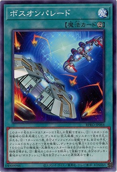 ボスオンパレード 【BPRO-JP064】