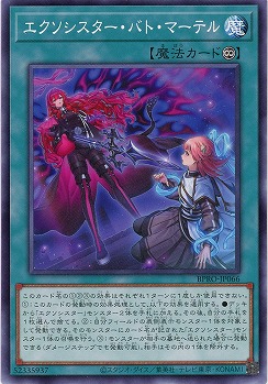 エクソシスター・バト・マーテル 【BPRO-JP066】