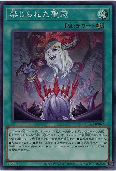 禁じられた聖冠【BPRO-JP067SR】
