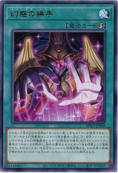 幻惑の操手 【BPRO-JP068R】
