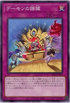デーモンの諧謔 【BPRO-JP073】
