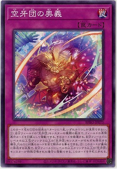 空牙団の奥義 【BPRO-JP075】