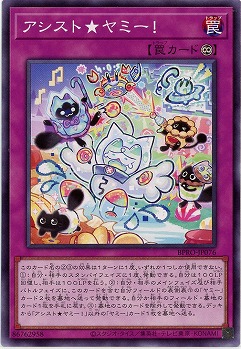 アシスト★ヤミー! 【BPRO-JP076】