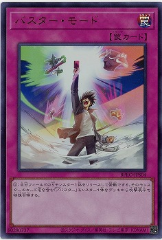 バスター・モード【BPRO-JPS04UR】