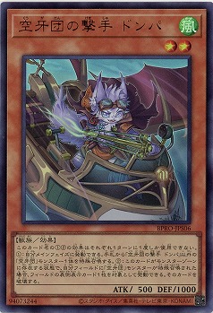 空牙団の撃手 ドンパ【BPRO-JPS06UR】