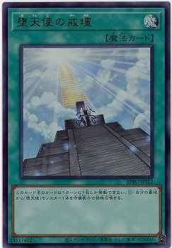 堕天使の戒壇【BPRO-JPS12UR】