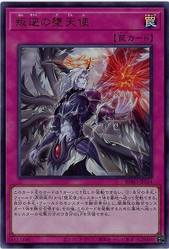 叛逆の堕天使 【BPRO-JPS14UR】